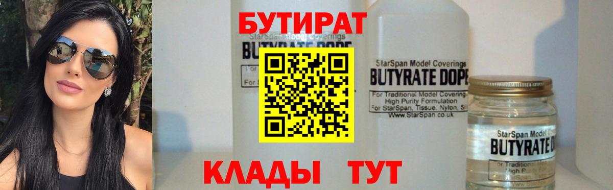 БУТИРАТ бутандиол Томск