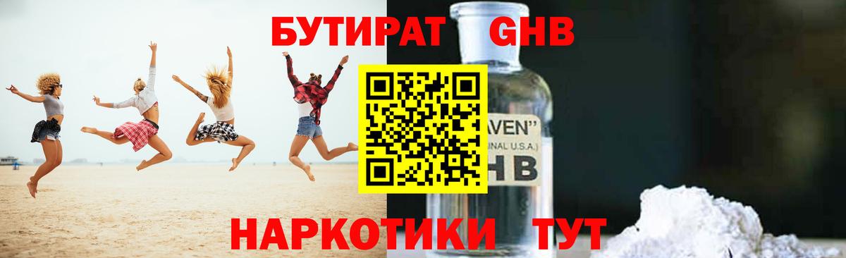 Бутират бутик  Вход с VPN  Томск 