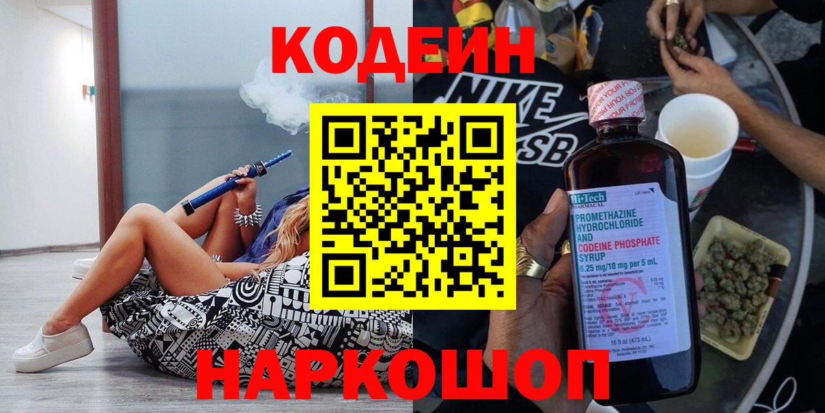 Codein Purple Drank Томск