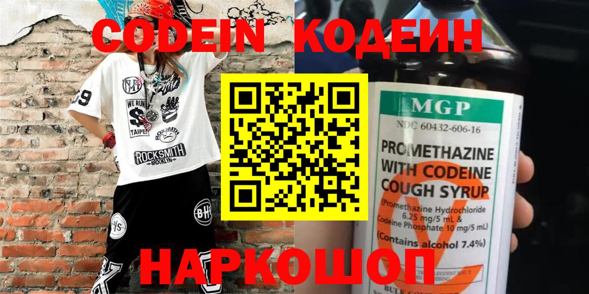 Кодеин напиток Lean (лин)  Вход с VPN  Томск  Кодеиновый сироп Lean напиток Lean (лин) 