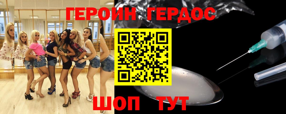 ГЕРОИН Heroin  Вход с VPN  Томск 