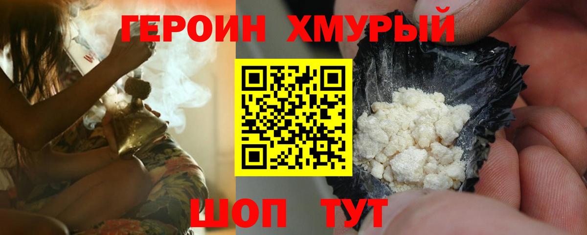 Героин гречка Томск
