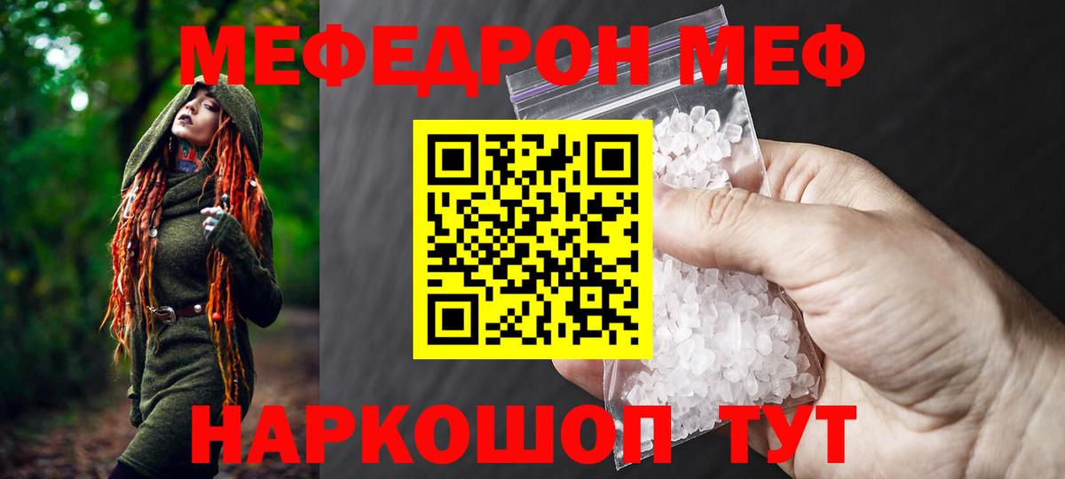 Мефедрон Томск