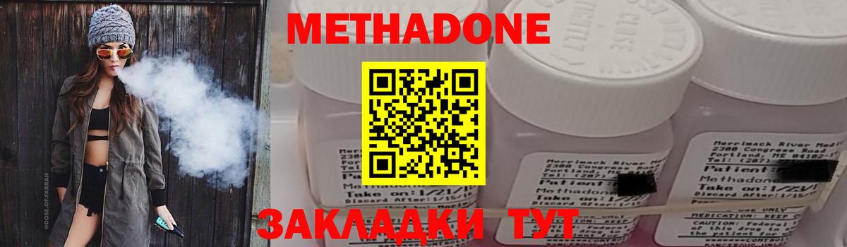МЕТАДОН VHQ Томск