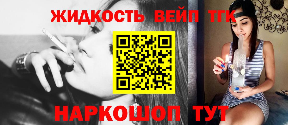 Дистиллят ТГК вейп с тгк Томск